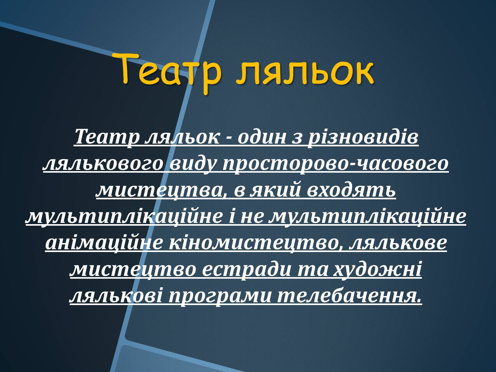 Презентація на тему «Ляльковий театр» - Слайд #4