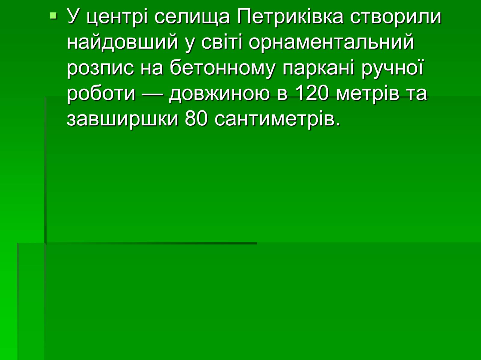 Презентація на тему «Петриківський розпис» (варіант 6) - Слайд #18