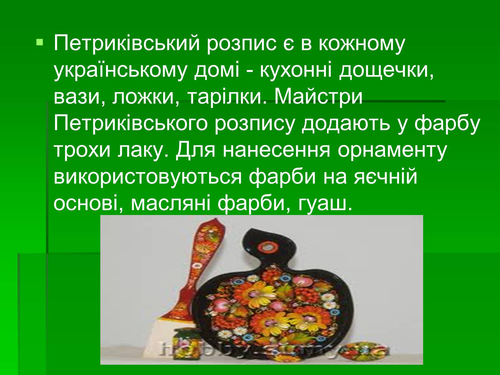 Презентація на тему «Петриківський розпис» (варіант 6) - Слайд #7