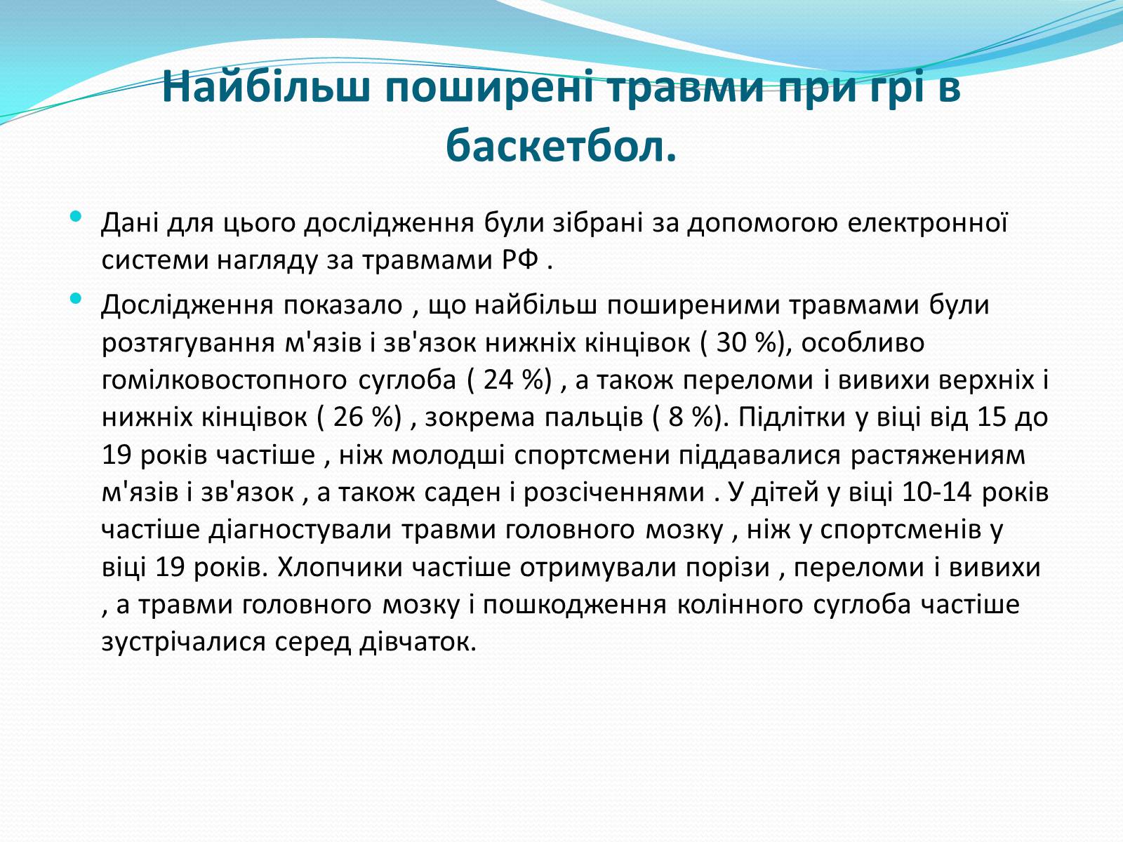 Презентація на тему «Баскетбол» (варіант 5) - Слайд #24