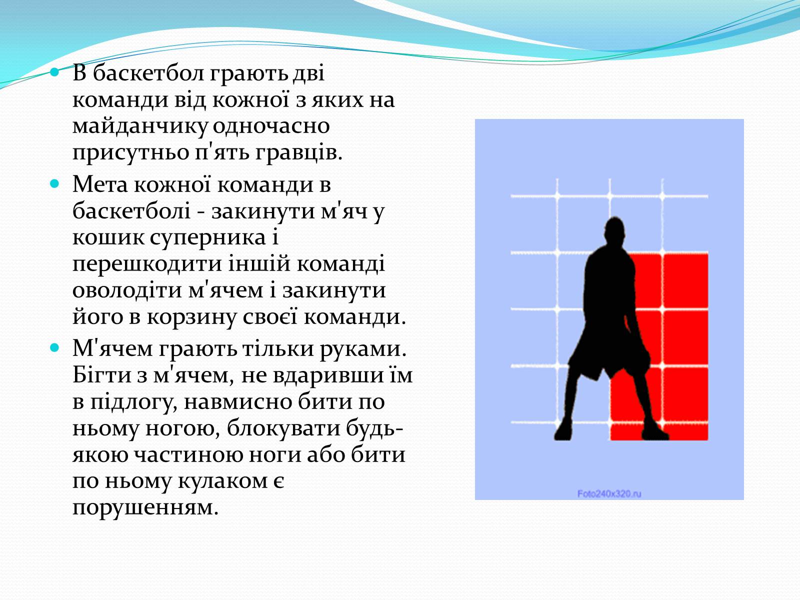 Презентація на тему «Баскетбол» (варіант 5) - Слайд #8