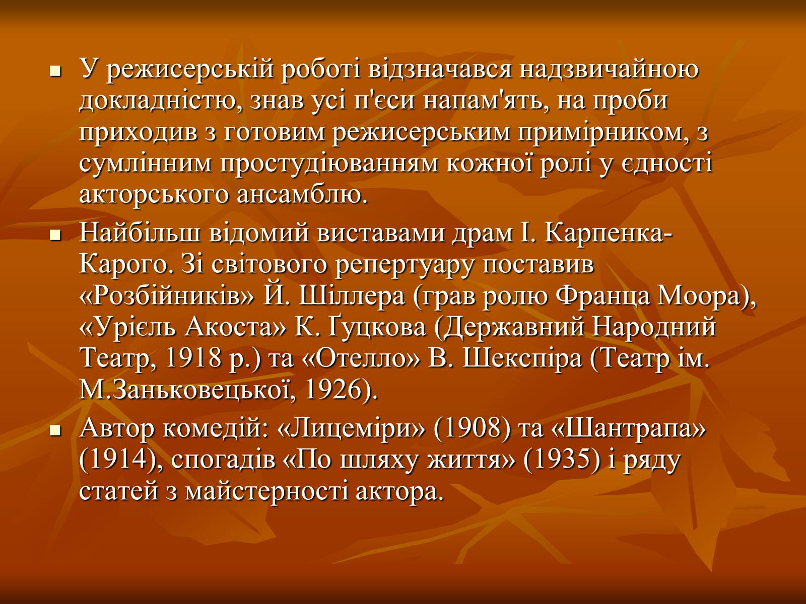 Презентація на тему «Театр в Україні в кінці XIX – на початку XX ст» - Слайд #13