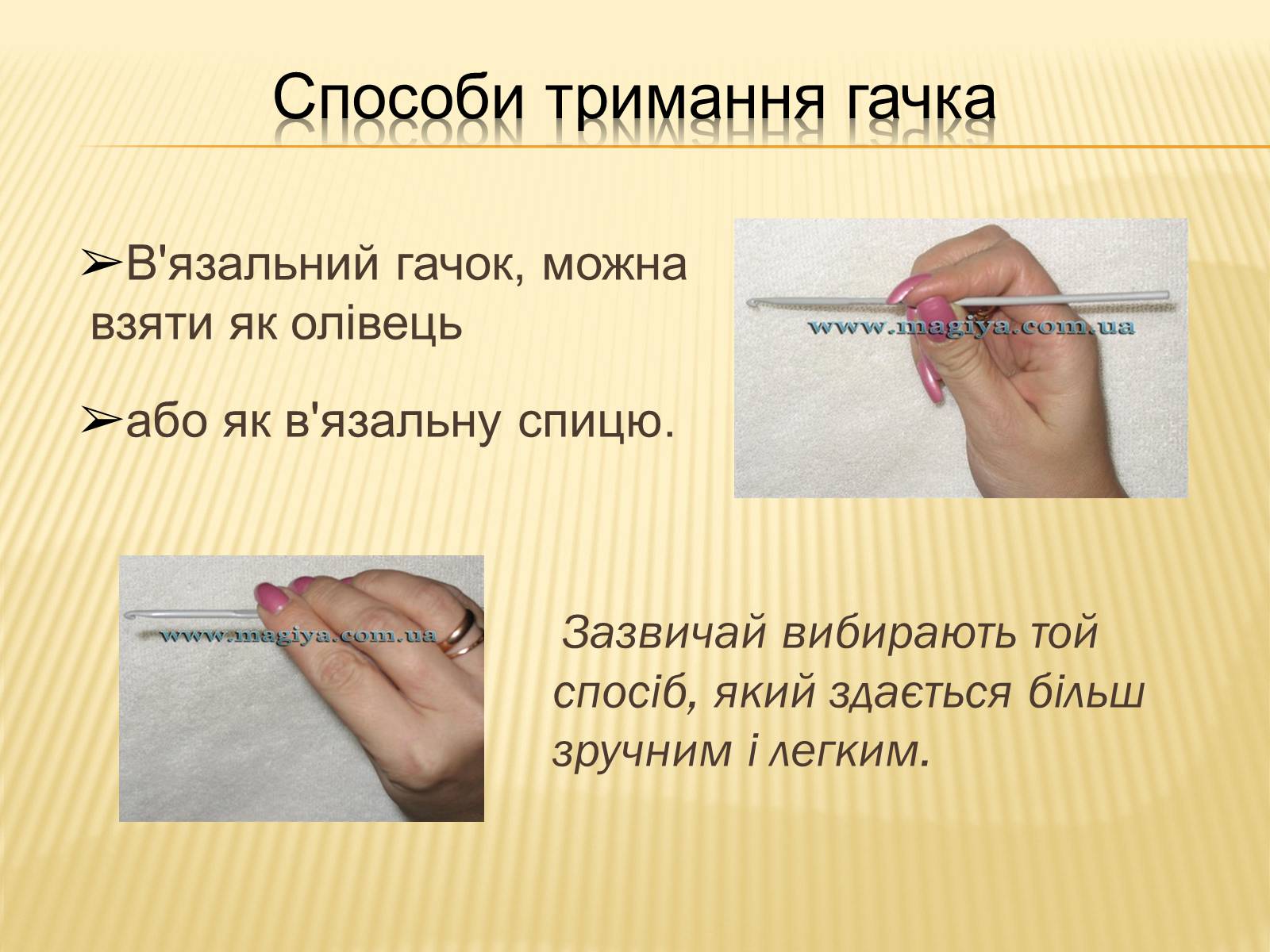 Презентація на тему «В&#8217;язання гачком — вид рукоділля» - Слайд #13