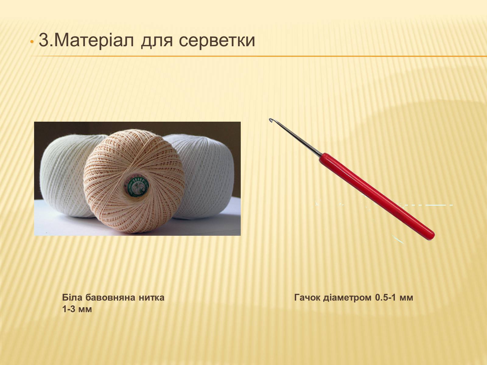 Презентація на тему «В&#8217;язання гачком — вид рукоділля» - Слайд #16