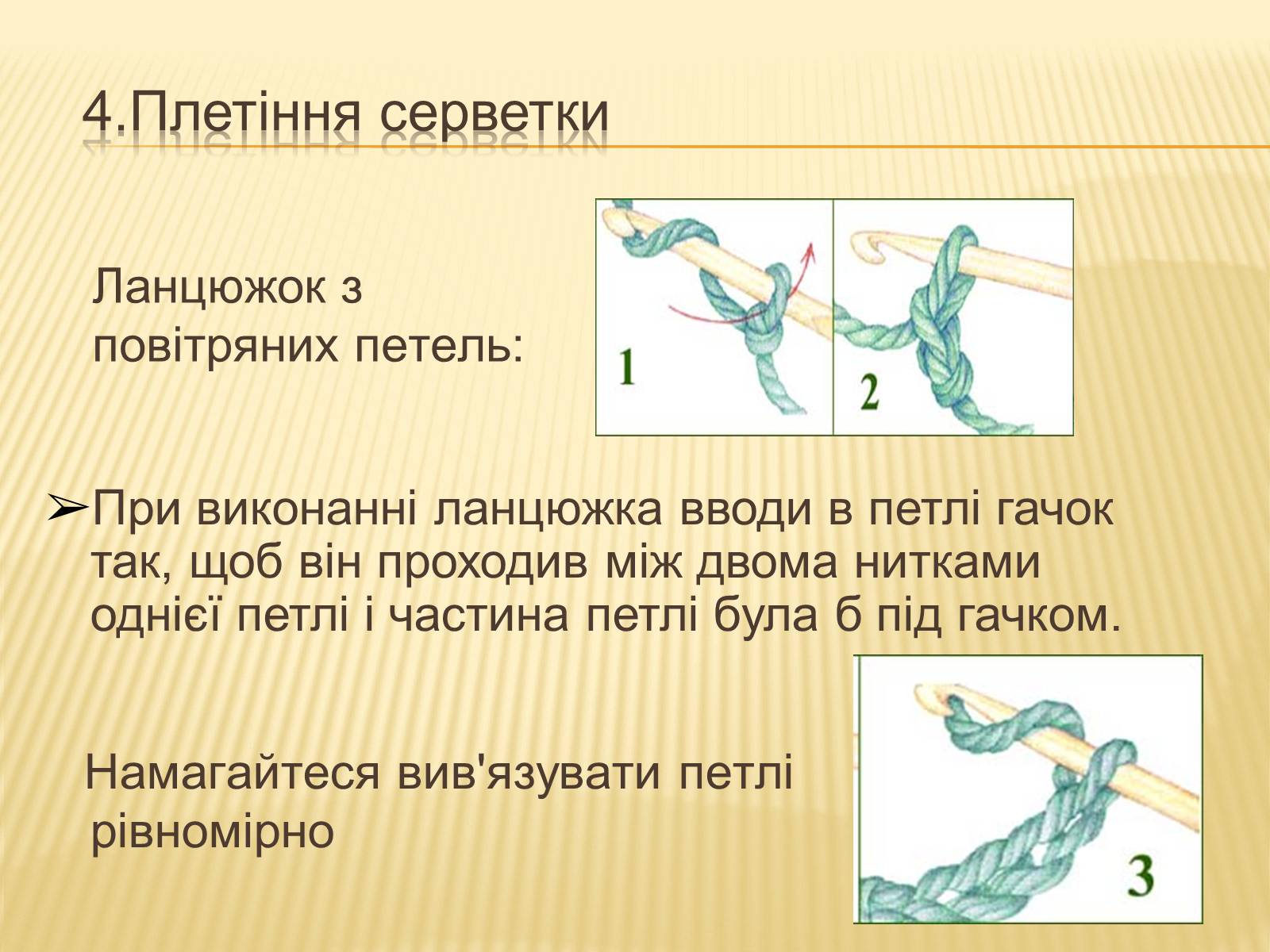 Презентація на тему «В&#8217;язання гачком — вид рукоділля» - Слайд #17