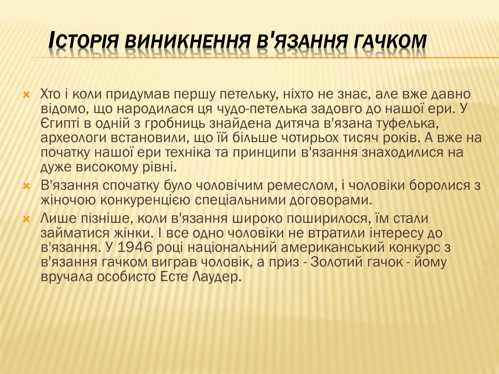 Презентація на тему «В&#8217;язання гачком — вид рукоділля» - Слайд #3