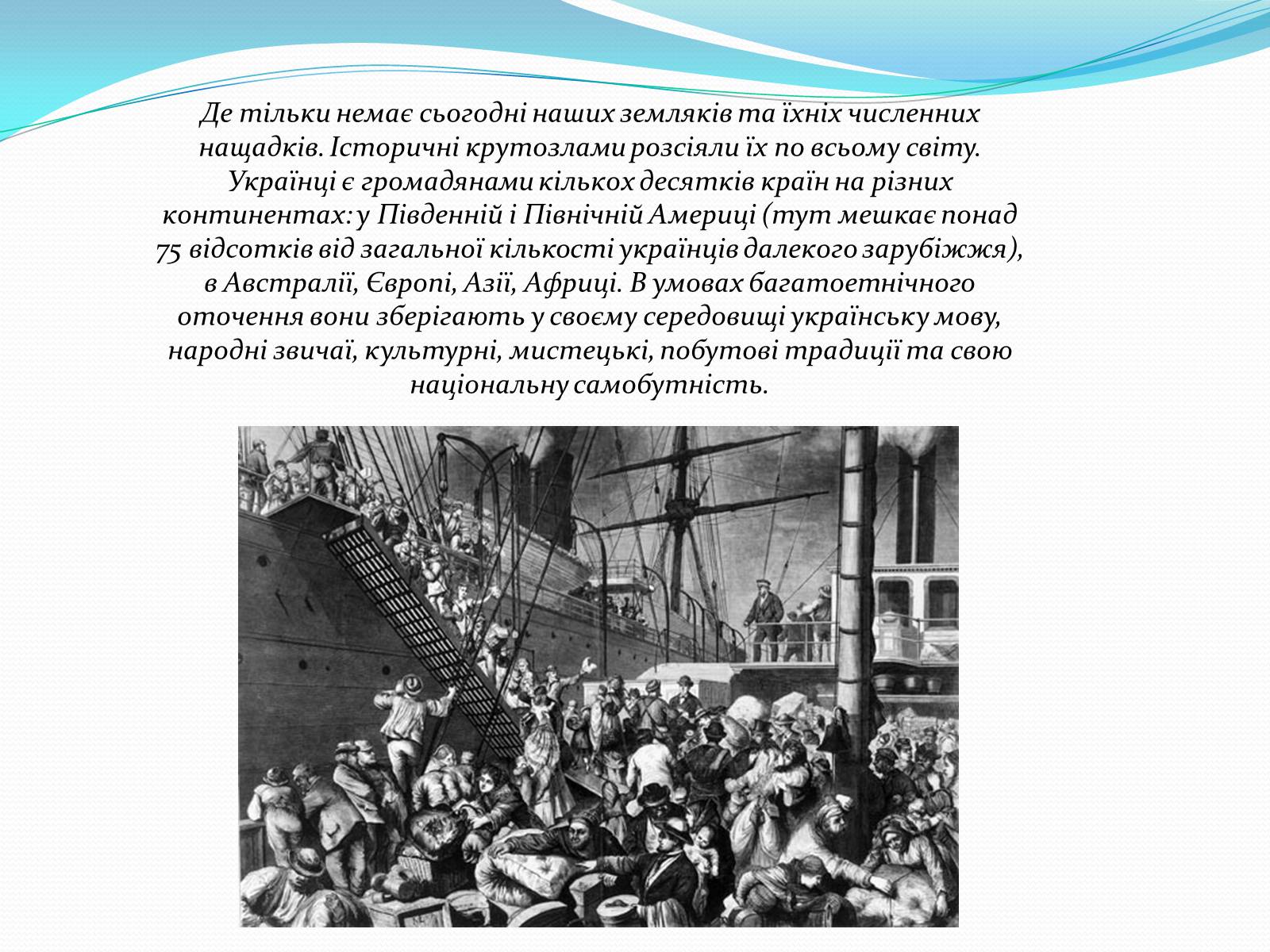 Презентація на тему «Українська діаспора в США та Канаді» - Слайд #2