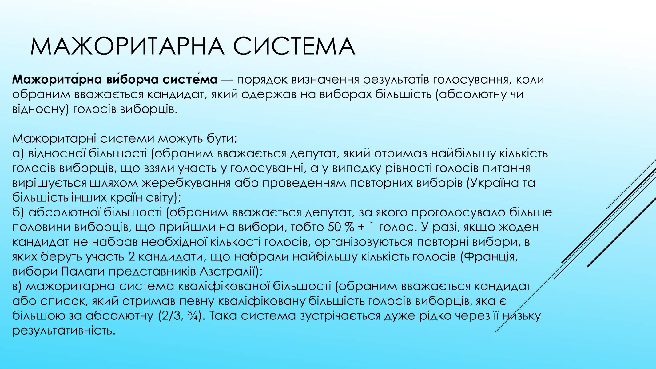 Презентація на тему «Поняття форми та принципи демократії. Вибори як інструмент демократії» - Слайд #12