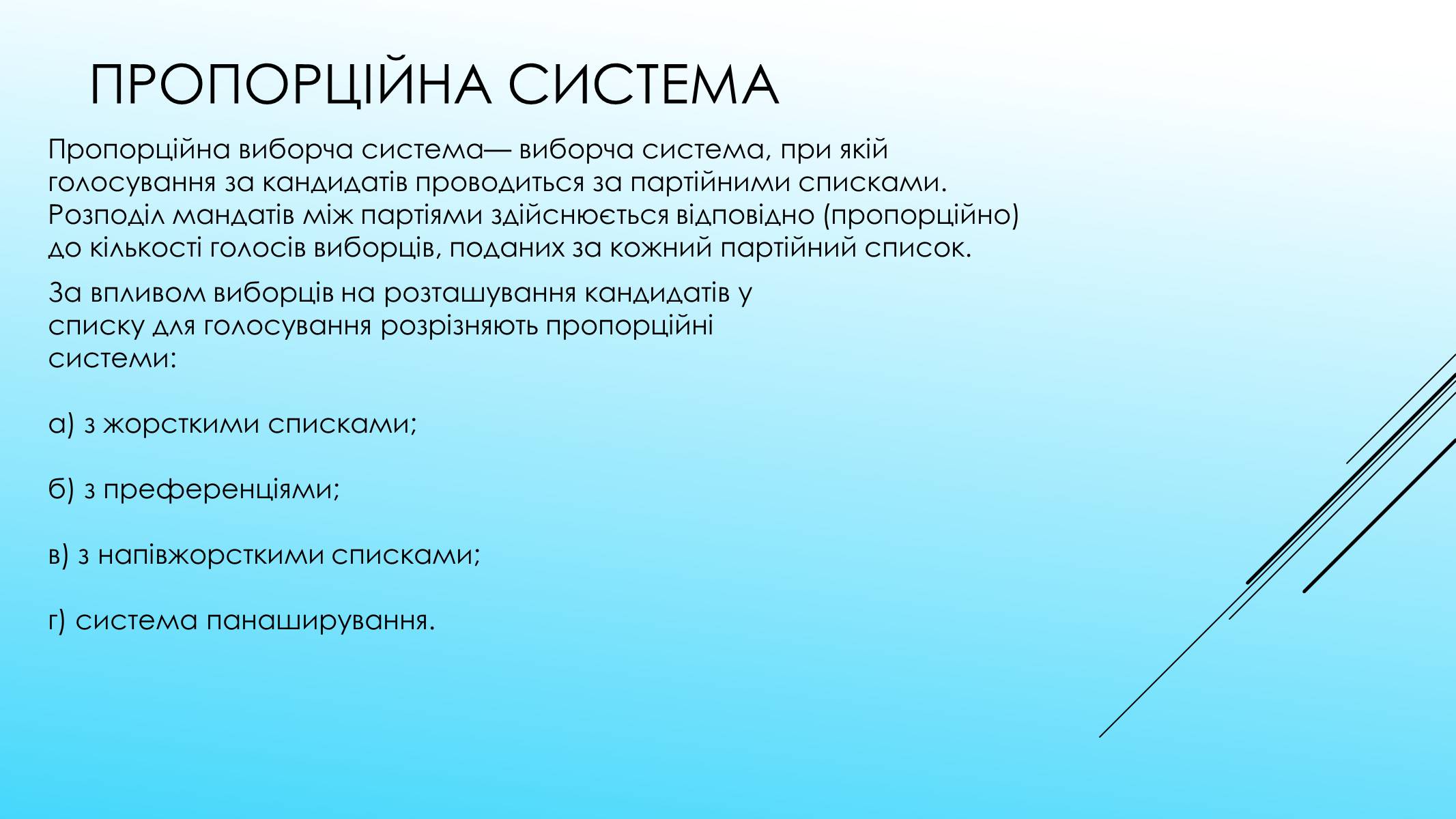 Презентація на тему «Поняття форми та принципи демократії. Вибори як інструмент демократії» - Слайд #13