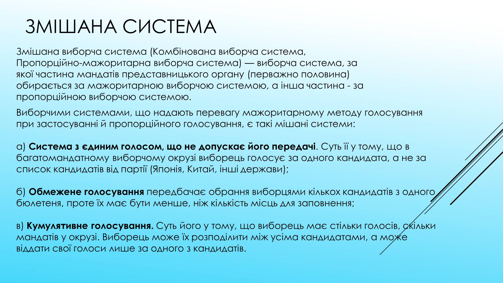 Презентація на тему «Поняття форми та принципи демократії. Вибори як інструмент демократії» - Слайд #14