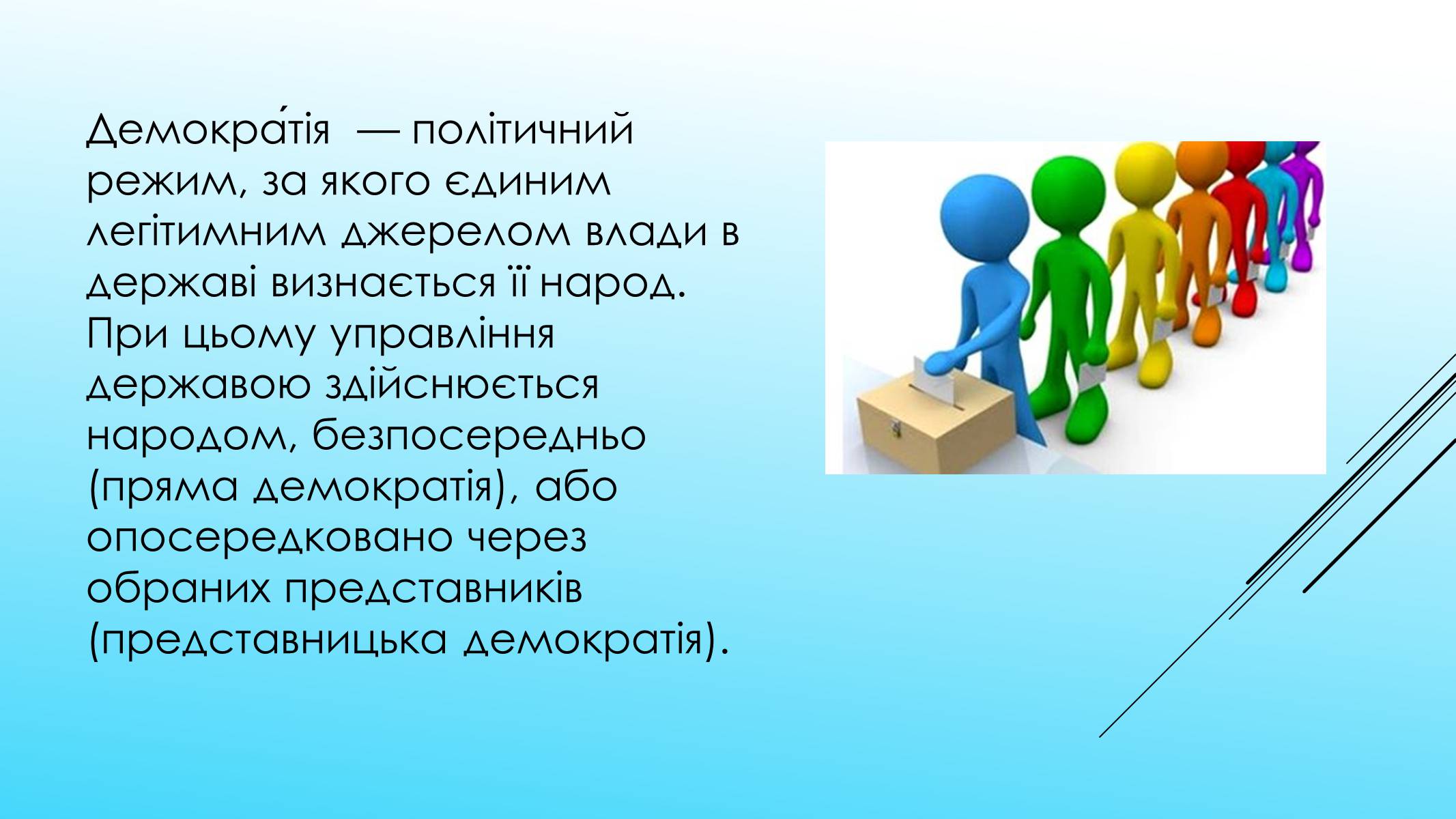 Презентація на тему «Поняття форми та принципи демократії. Вибори як інструмент демократії» - Слайд #2