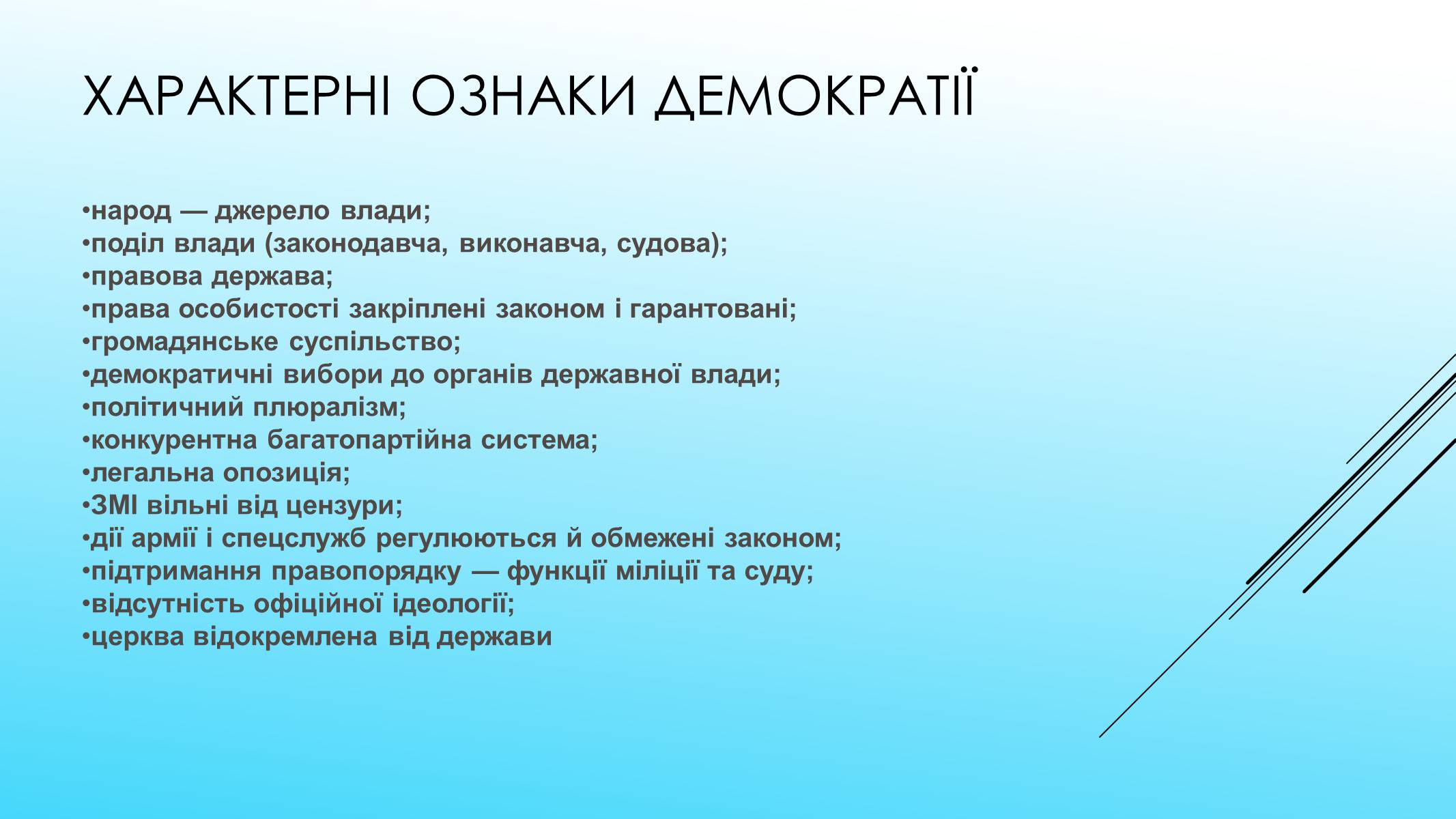 Презентація на тему «Поняття форми та принципи демократії. Вибори як інструмент демократії» - Слайд #3