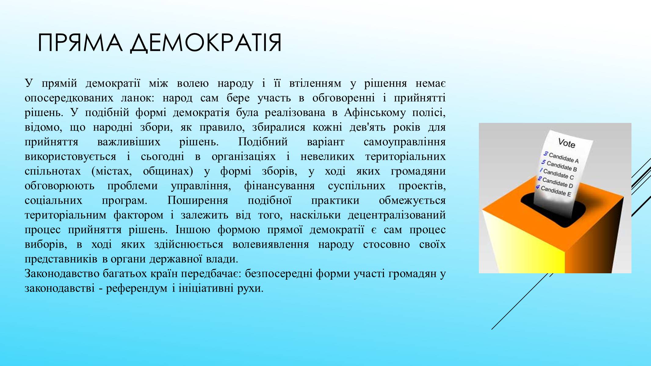 Презентація на тему «Поняття форми та принципи демократії. Вибори як інструмент демократії» - Слайд #5