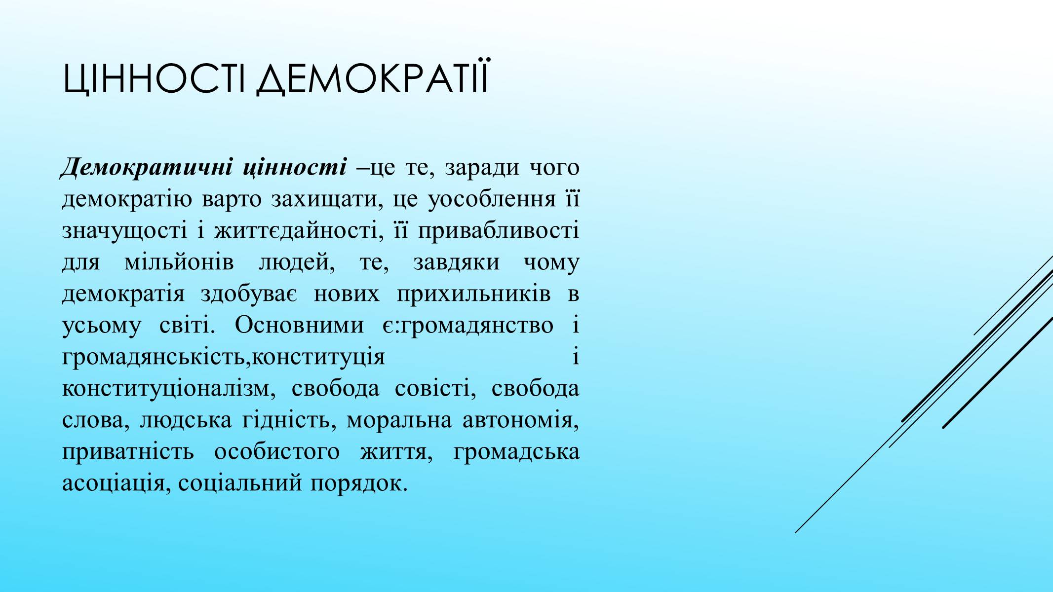 Презентація на тему «Поняття форми та принципи демократії. Вибори як інструмент демократії» - Слайд #9