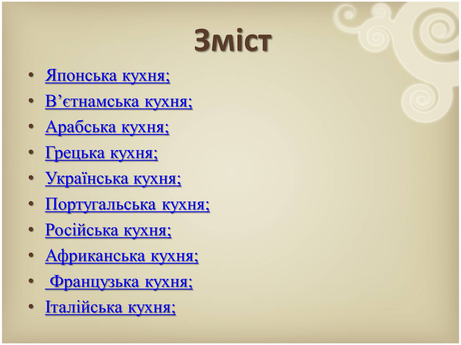 Презентація на тему «Кухня народів світу» - Слайд #2