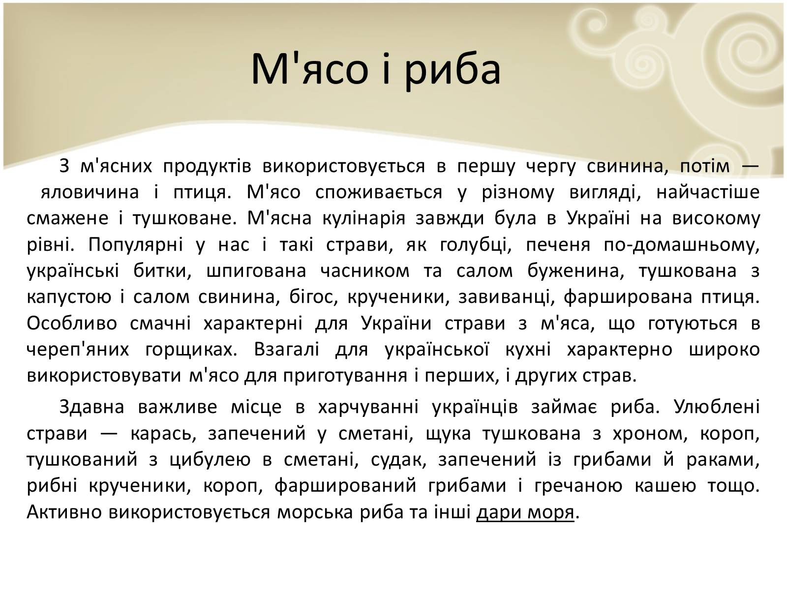 Презентація на тему «Кухня народів світу» - Слайд #23