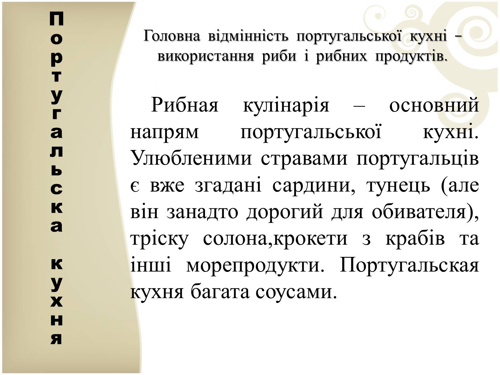 Презентація на тему «Кухня народів світу» - Слайд #29