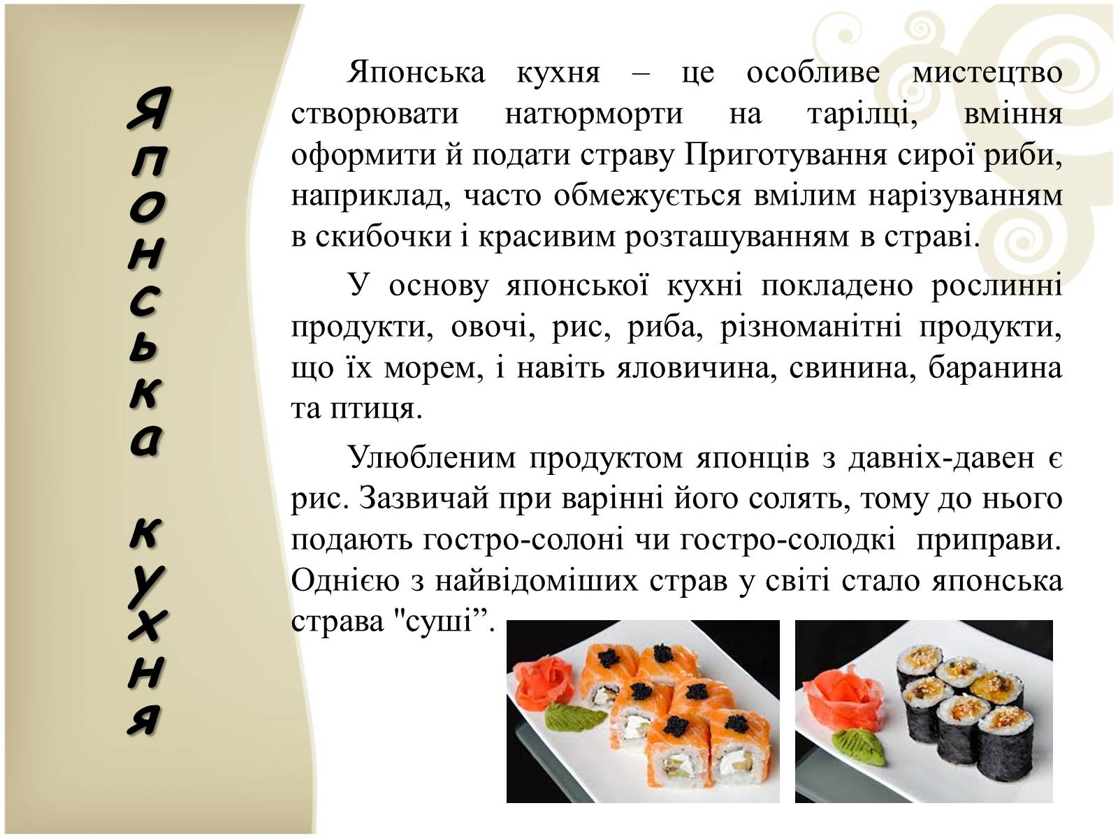 Презентація на тему «Кухня народів світу» - Слайд #3