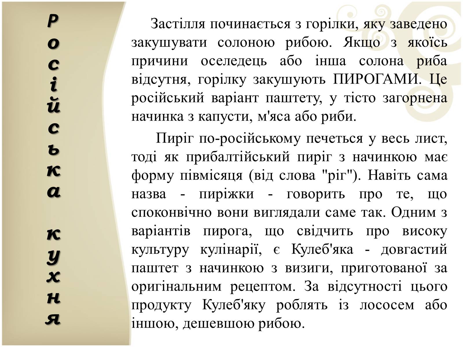 Презентація на тему «Кухня народів світу» - Слайд #33