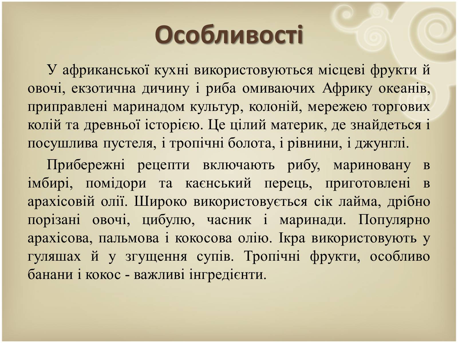 Презентація на тему «Кухня народів світу» - Слайд #38