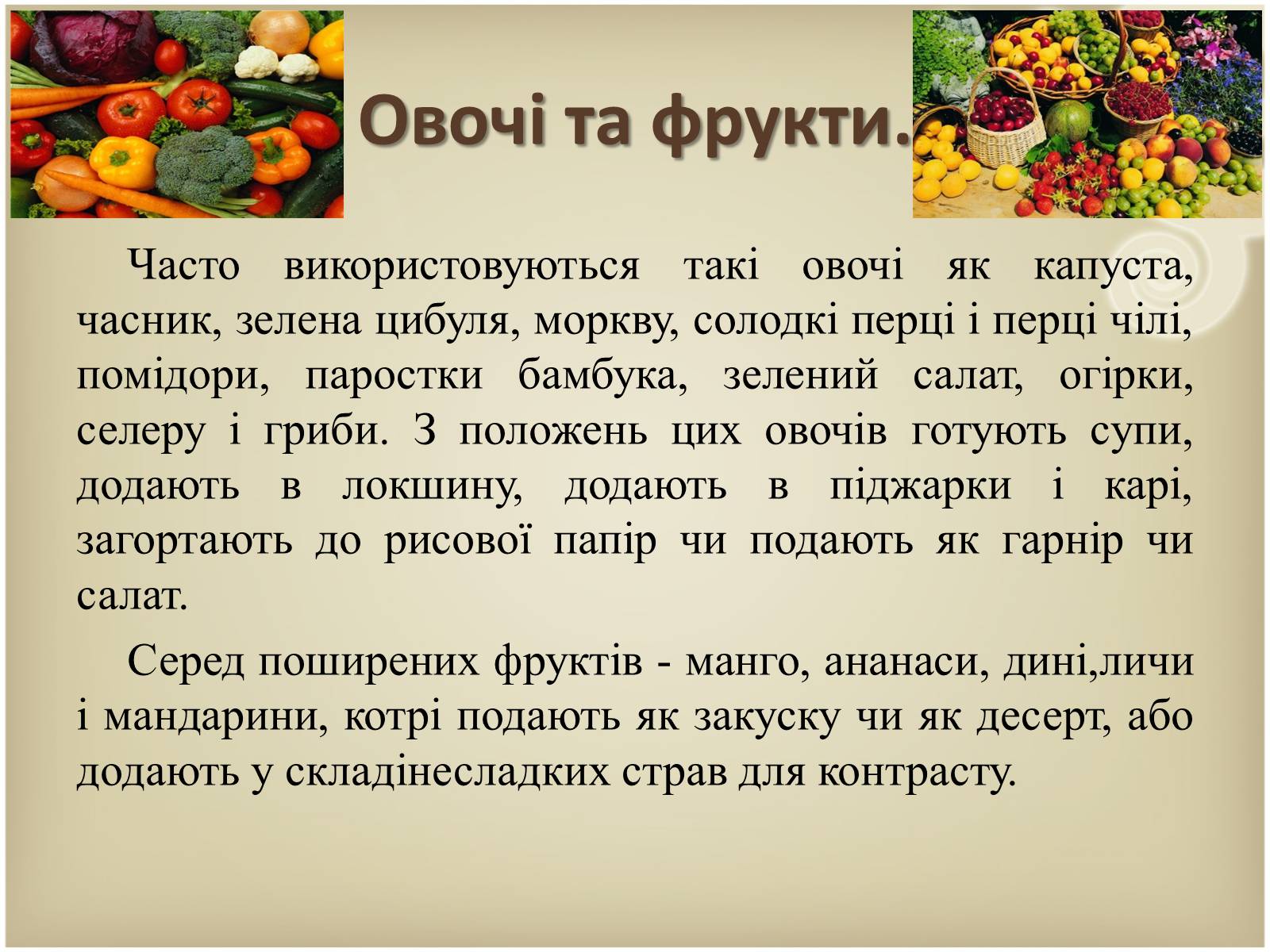 Презентація на тему «Кухня народів світу» - Слайд #9