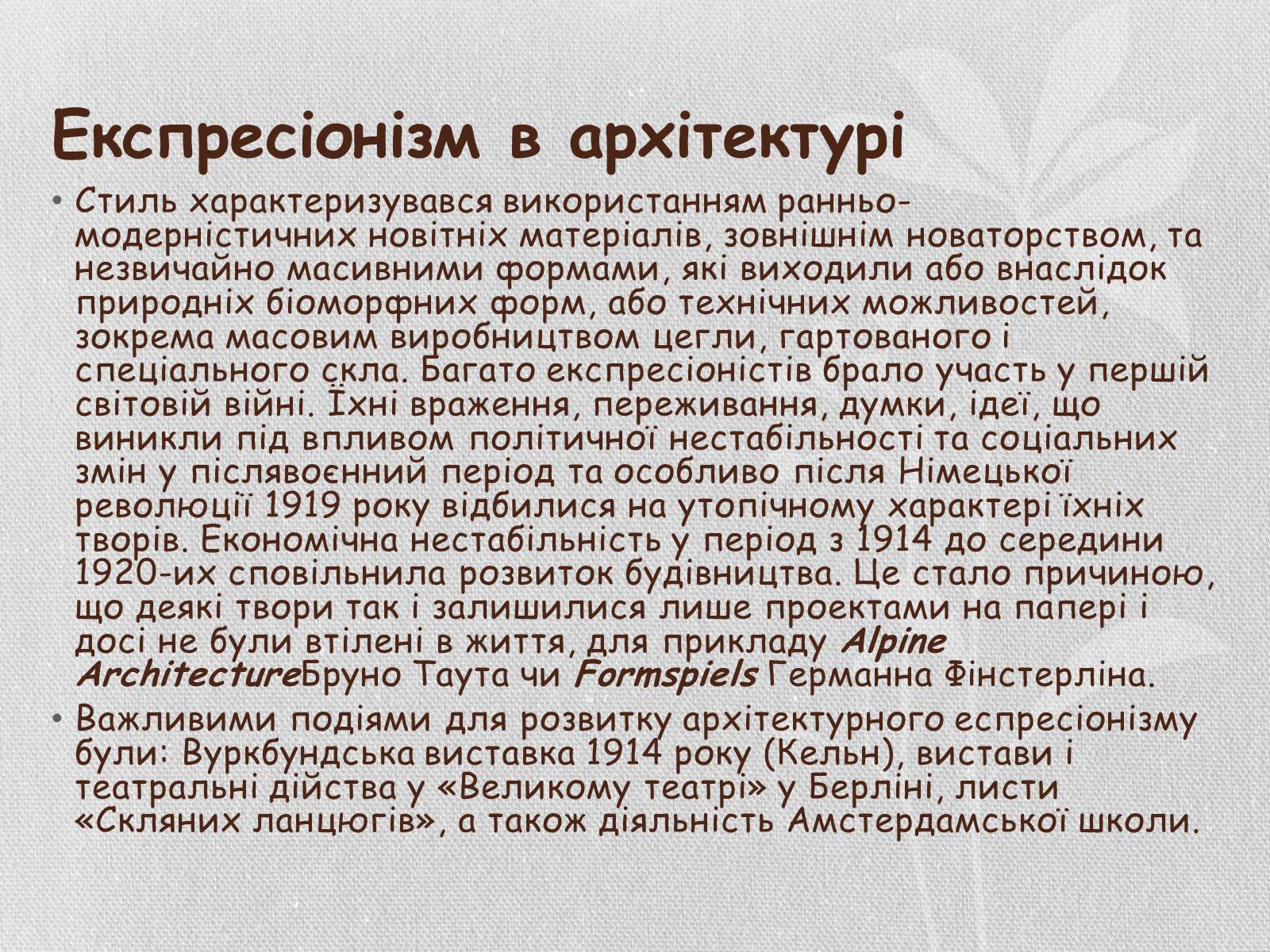 Презентація на тему «Експресіонізм» (варіант 1) - Слайд #10