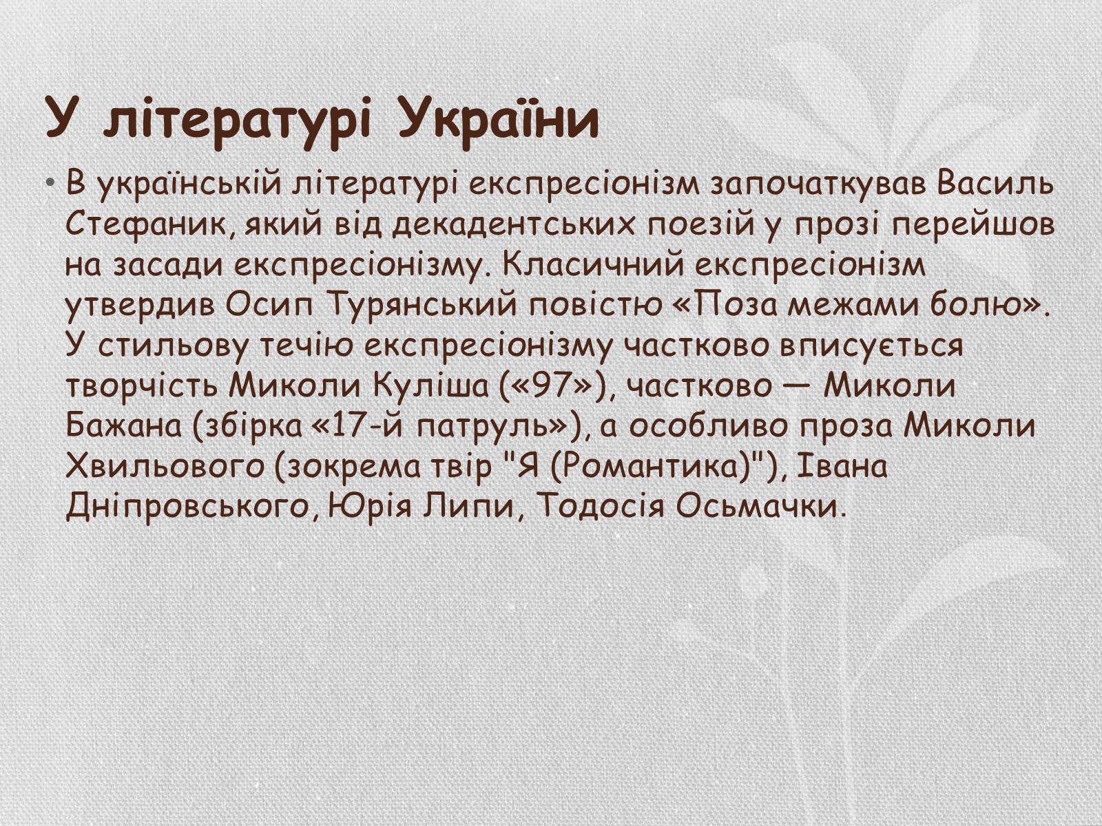 Презентація на тему «Експресіонізм» (варіант 1) - Слайд #9