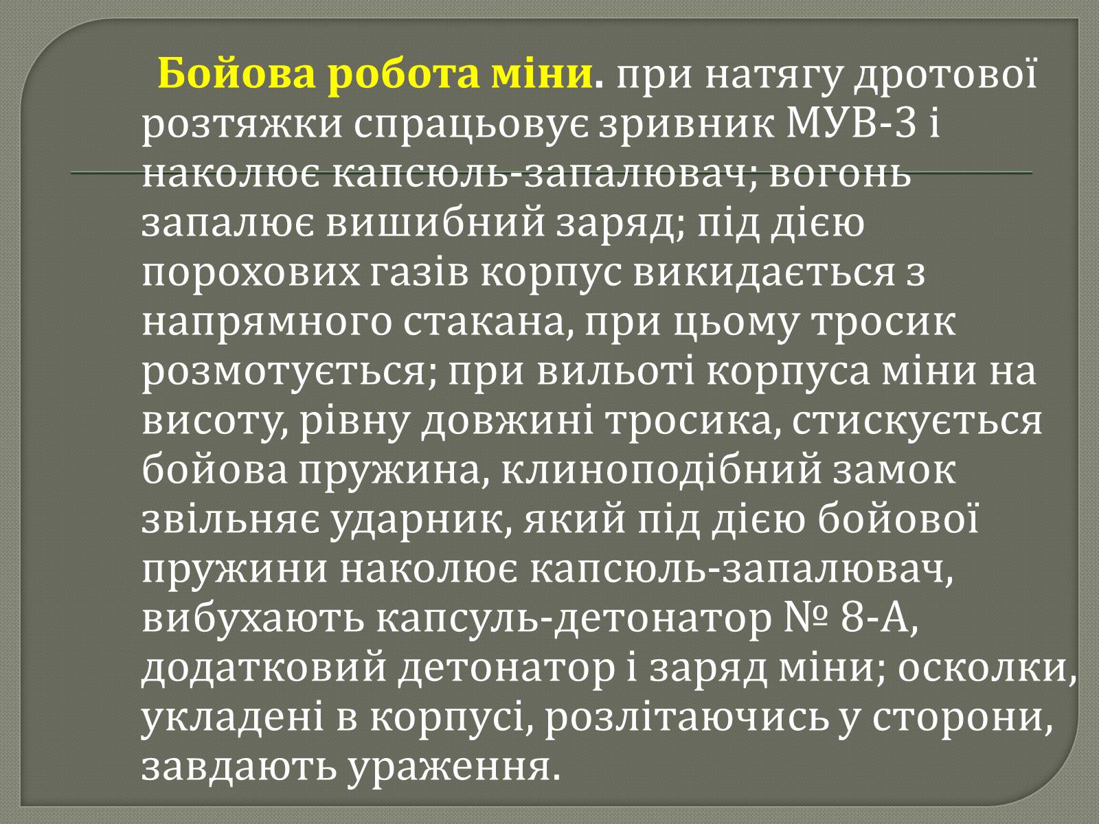 Презентація на тему «Протитанкові і протипіхотні міни» - Слайд #27