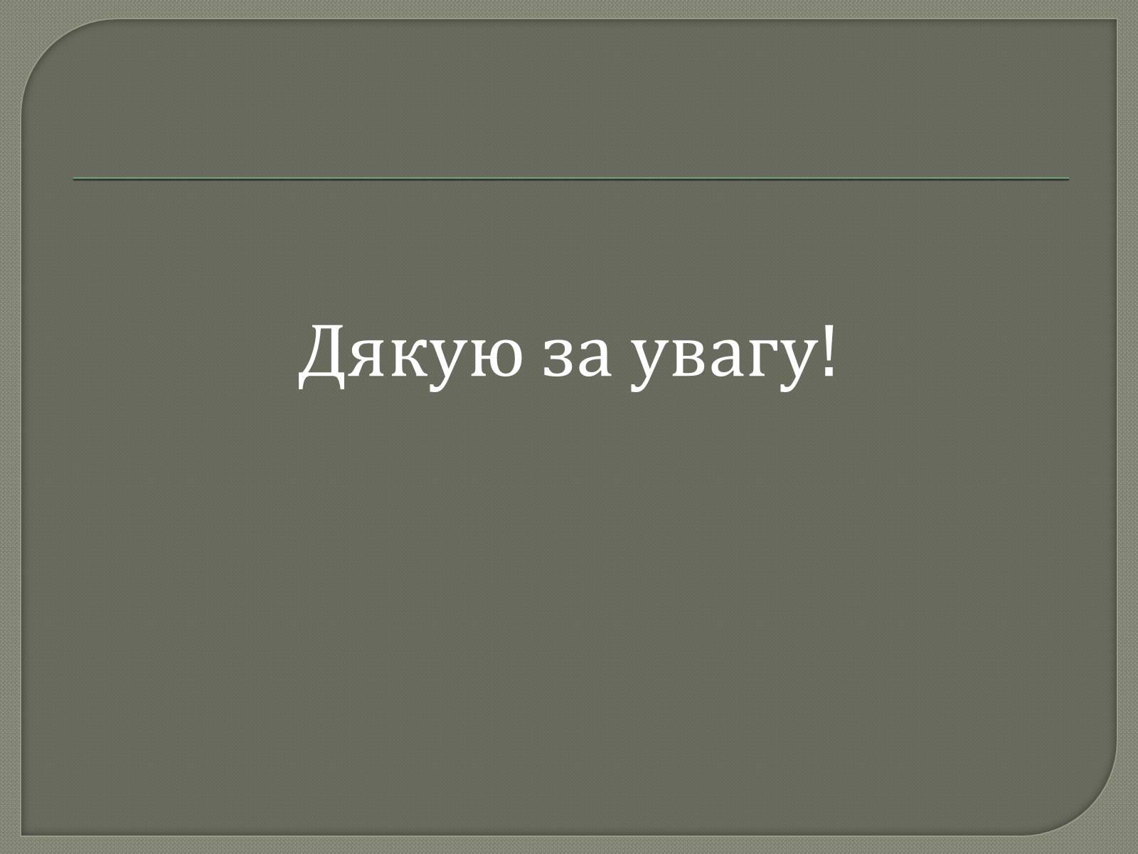 Презентація на тему «Протитанкові і протипіхотні міни» - Слайд #36