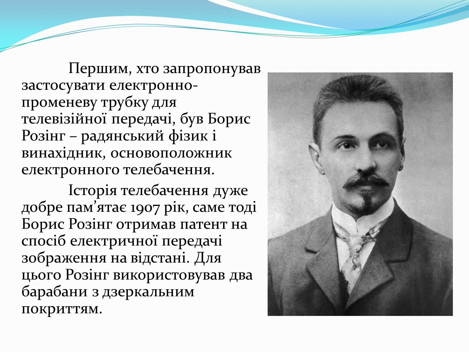 Презентація на тему «Телебачення» (варіант 1) - Слайд #4