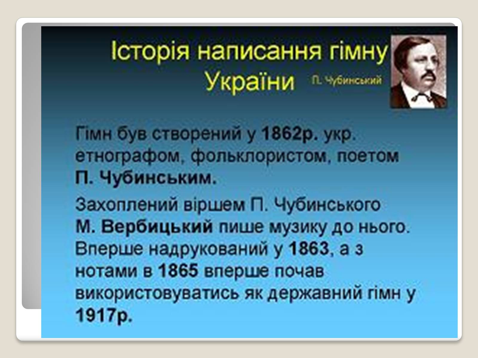 Презентація на тему «Державні символи України» (варіант 2) - Слайд #10