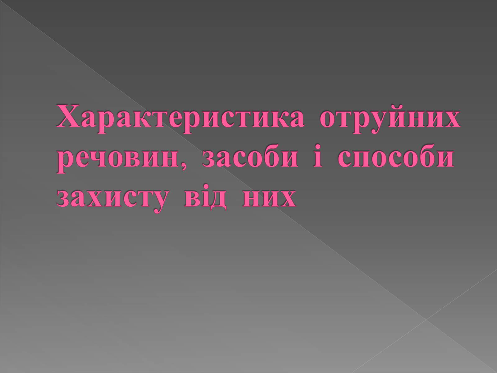 Презентація на тему «Хімічна зброя» - Слайд #3