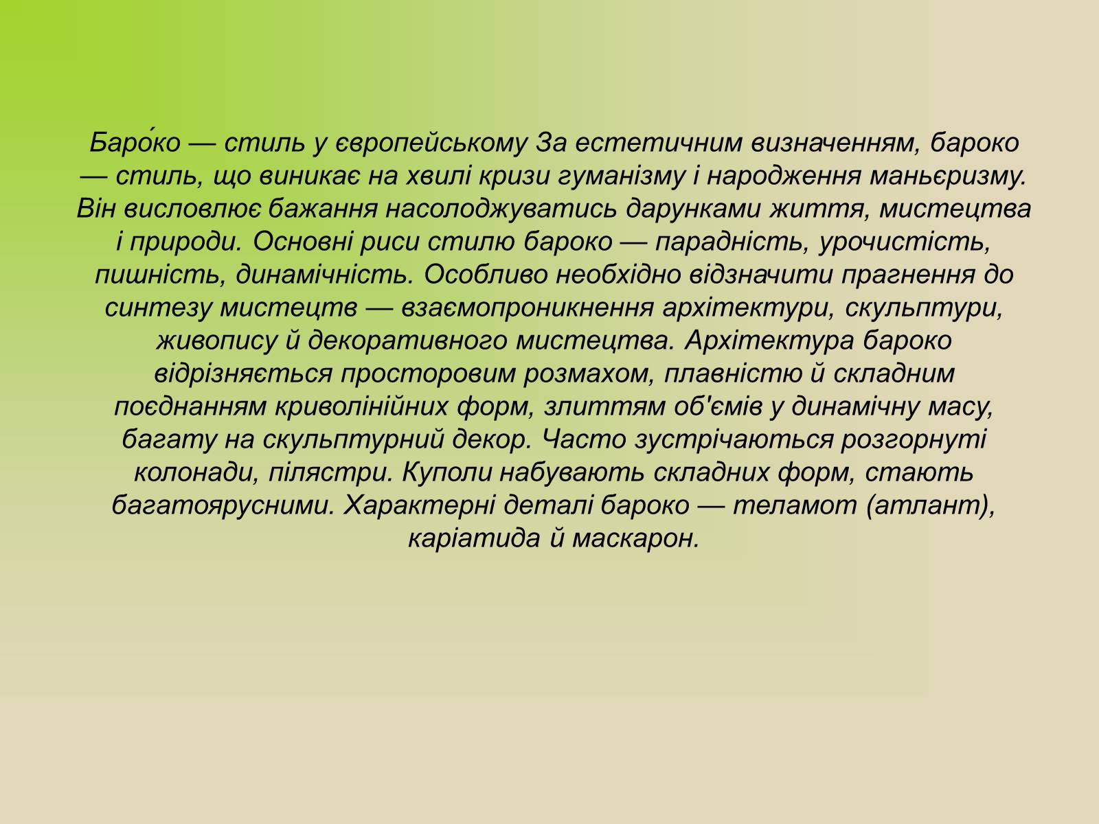 Презентація на тему «Архітектура. Стиль в архітектурі» - Слайд #13