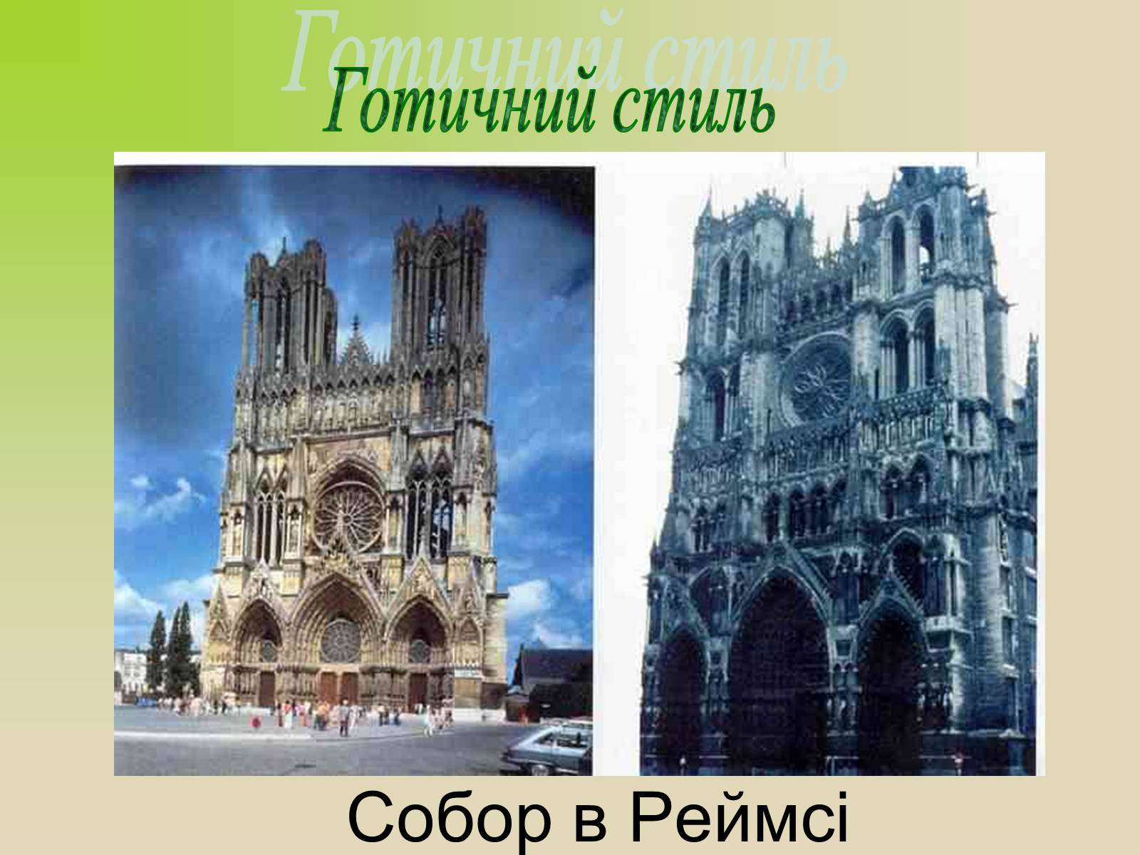 Презентація на тему «Архітектура. Стиль в архітектурі» - Слайд #7