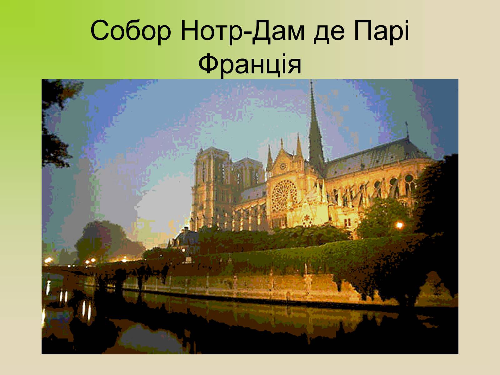 Презентація на тему «Архітектура. Стиль в архітектурі» - Слайд #9