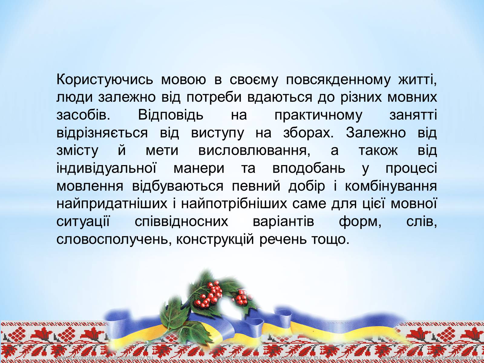 Презентація на тему «Стилі сучасної української літературної мови» - Слайд #2