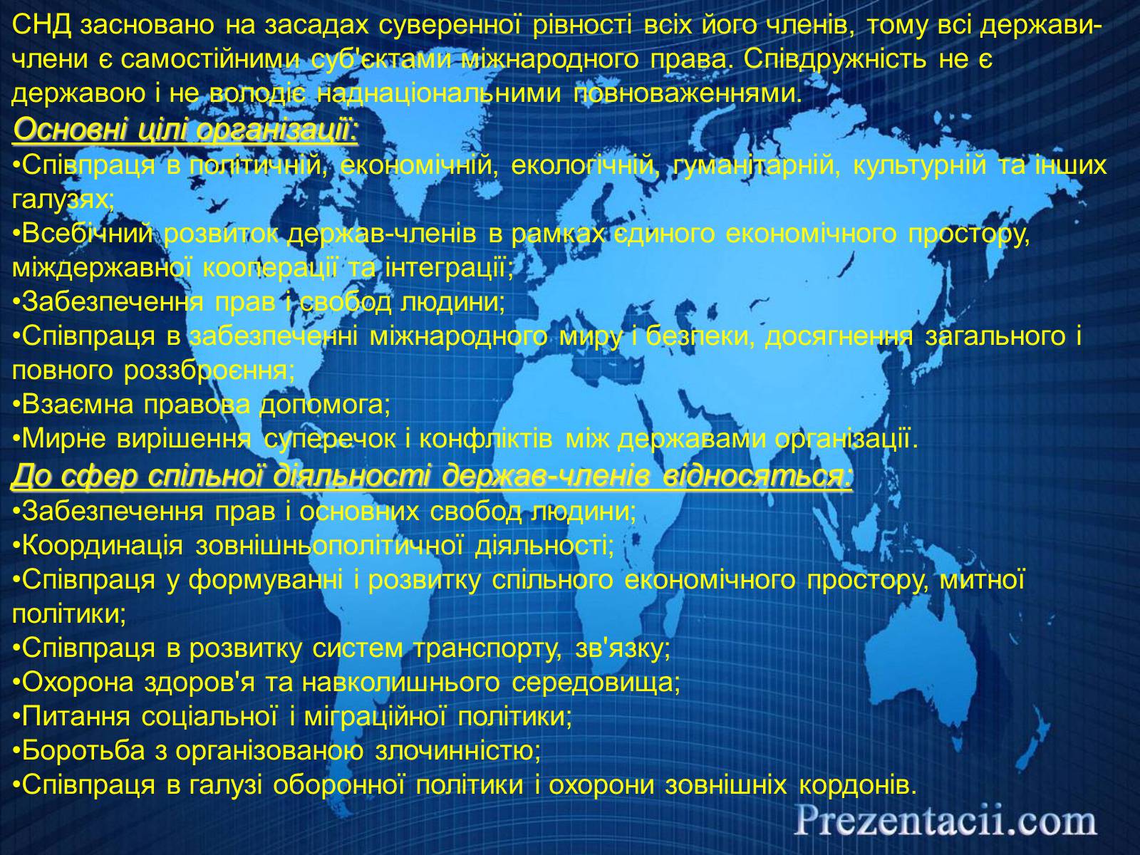 Презентація на тему «Міжнародні організації» (варіант 2) - Слайд #21