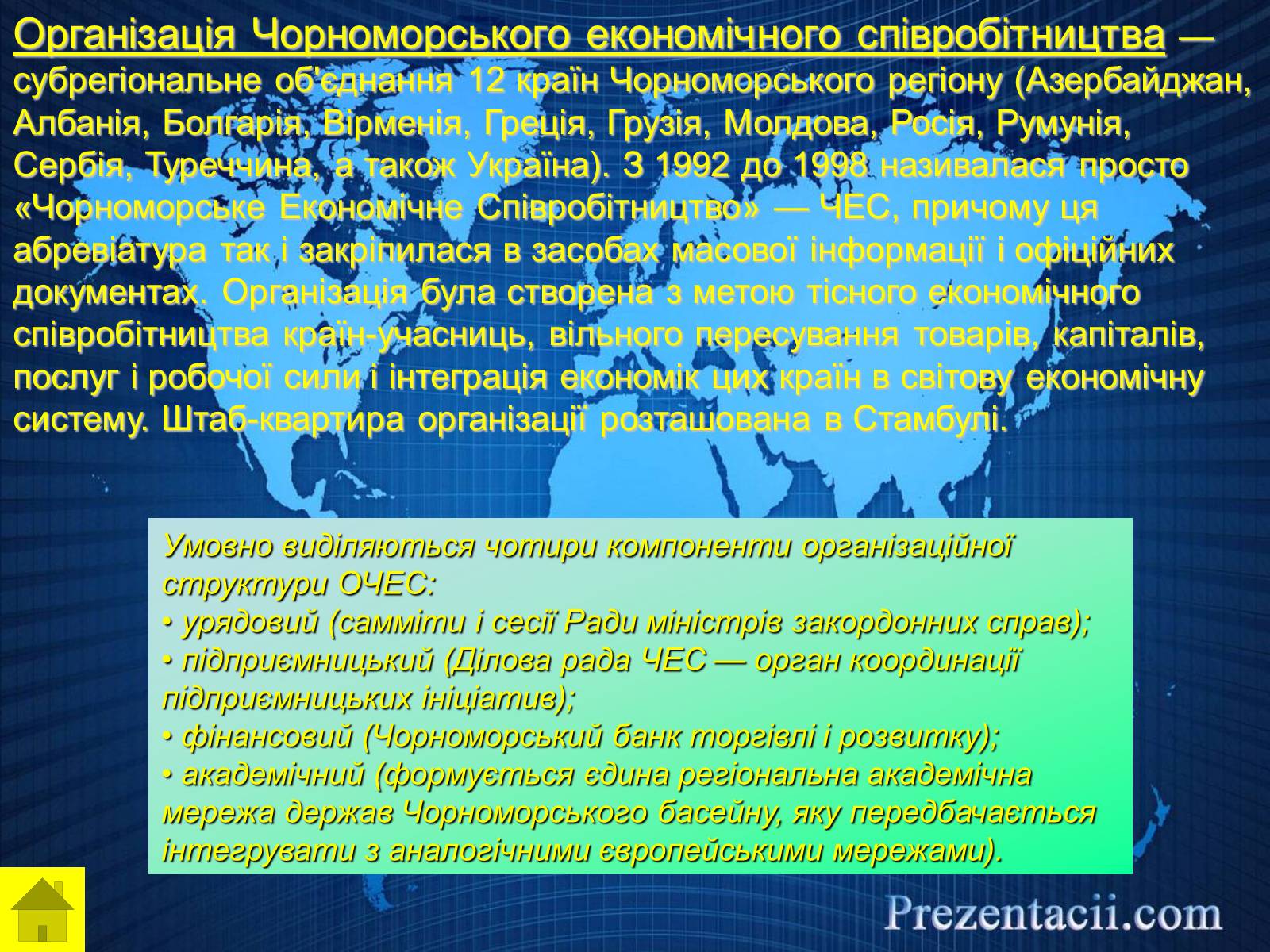 Презентація на тему «Міжнародні організації» (варіант 2) - Слайд #30