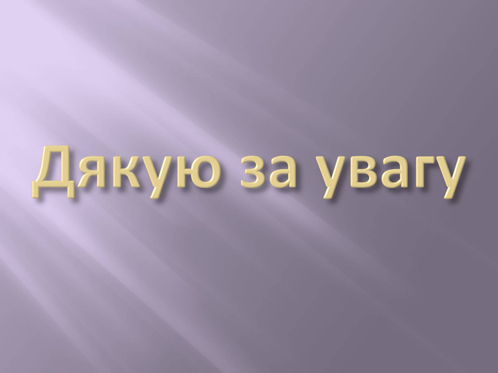 Презентація на тему «Відомі музеї світу та України» - Слайд #14