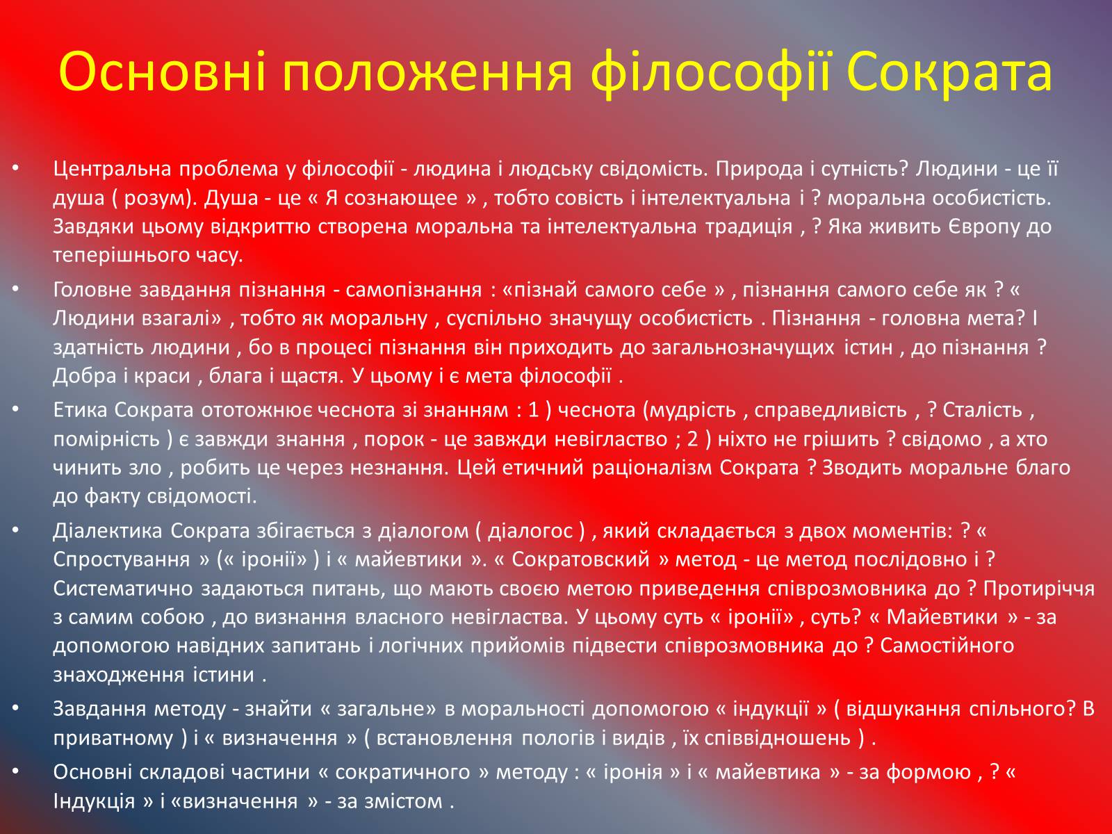 Презентація на тему «Античні філософи» - Слайд #9