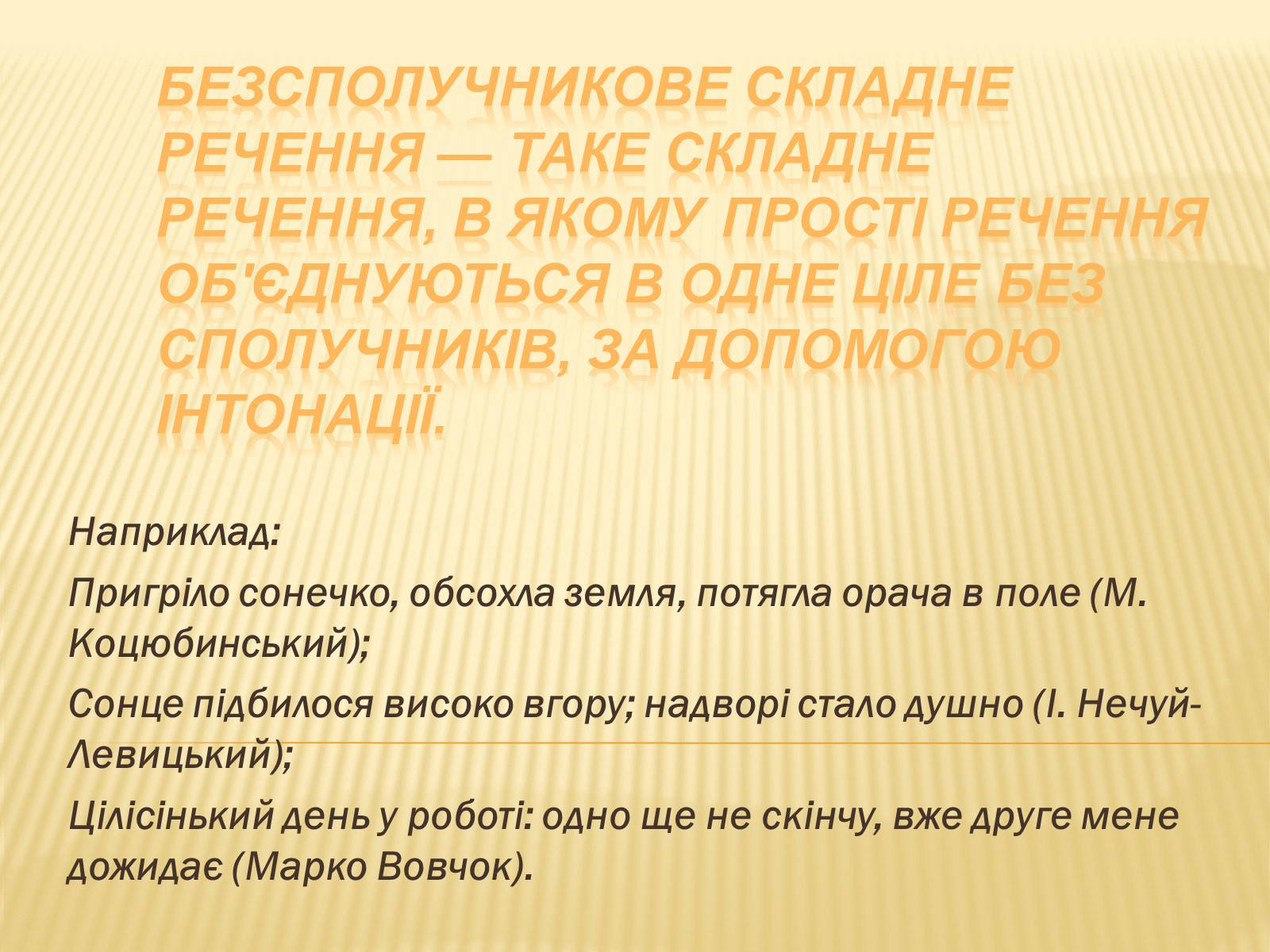 Презентація на тему «Складне речення» - Слайд #10