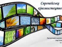 Презентація на тему «Європейське кіномистецтво»