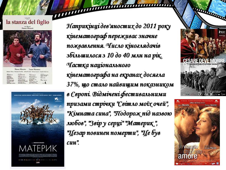 Презентація на тему «Європейське кіномистецтво» - Слайд #16