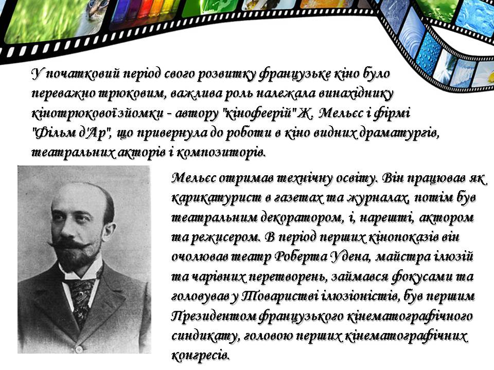 Презентація на тему «Європейське кіномистецтво» - Слайд #5