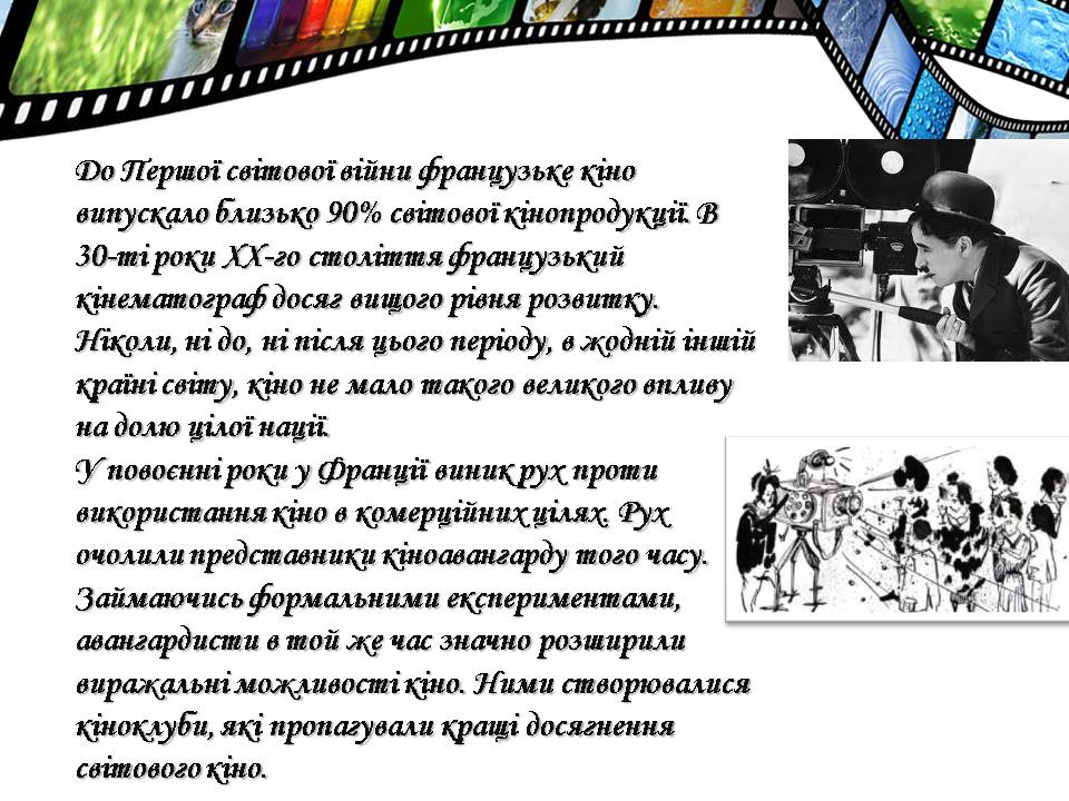 Презентація на тему «Європейське кіномистецтво» - Слайд #6