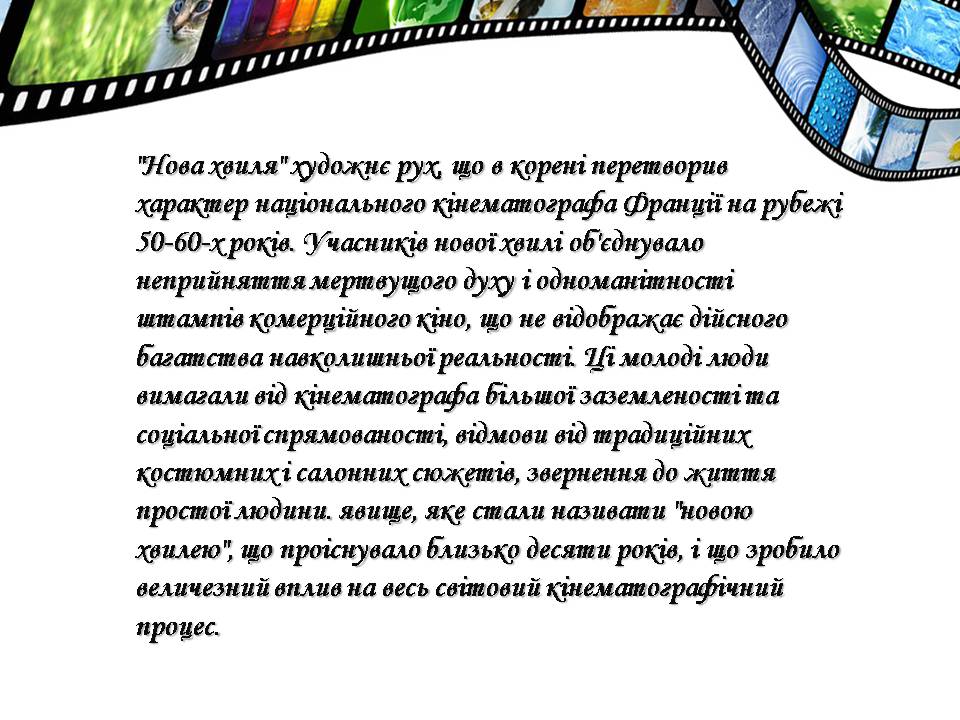 Презентація на тему «Європейське кіномистецтво» - Слайд #7