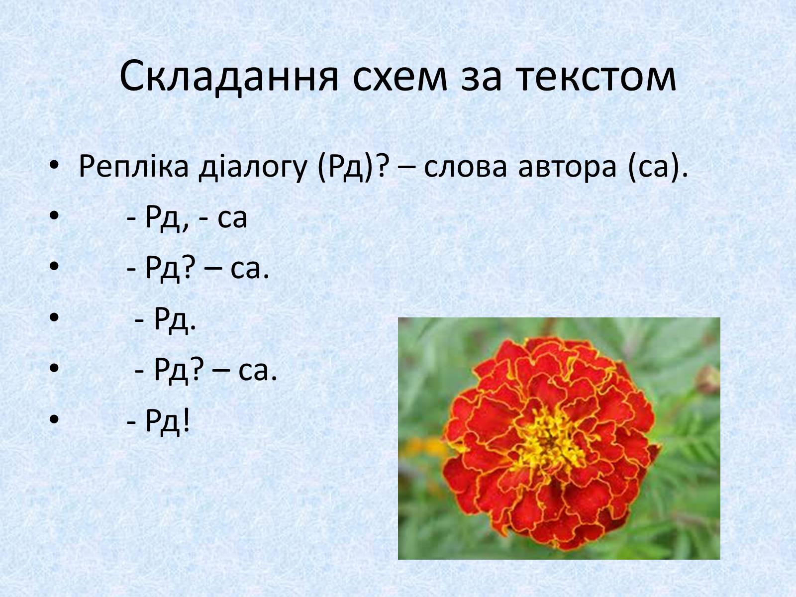 Презентація на тему «Діалог. Тире при діалозі» - Слайд #10