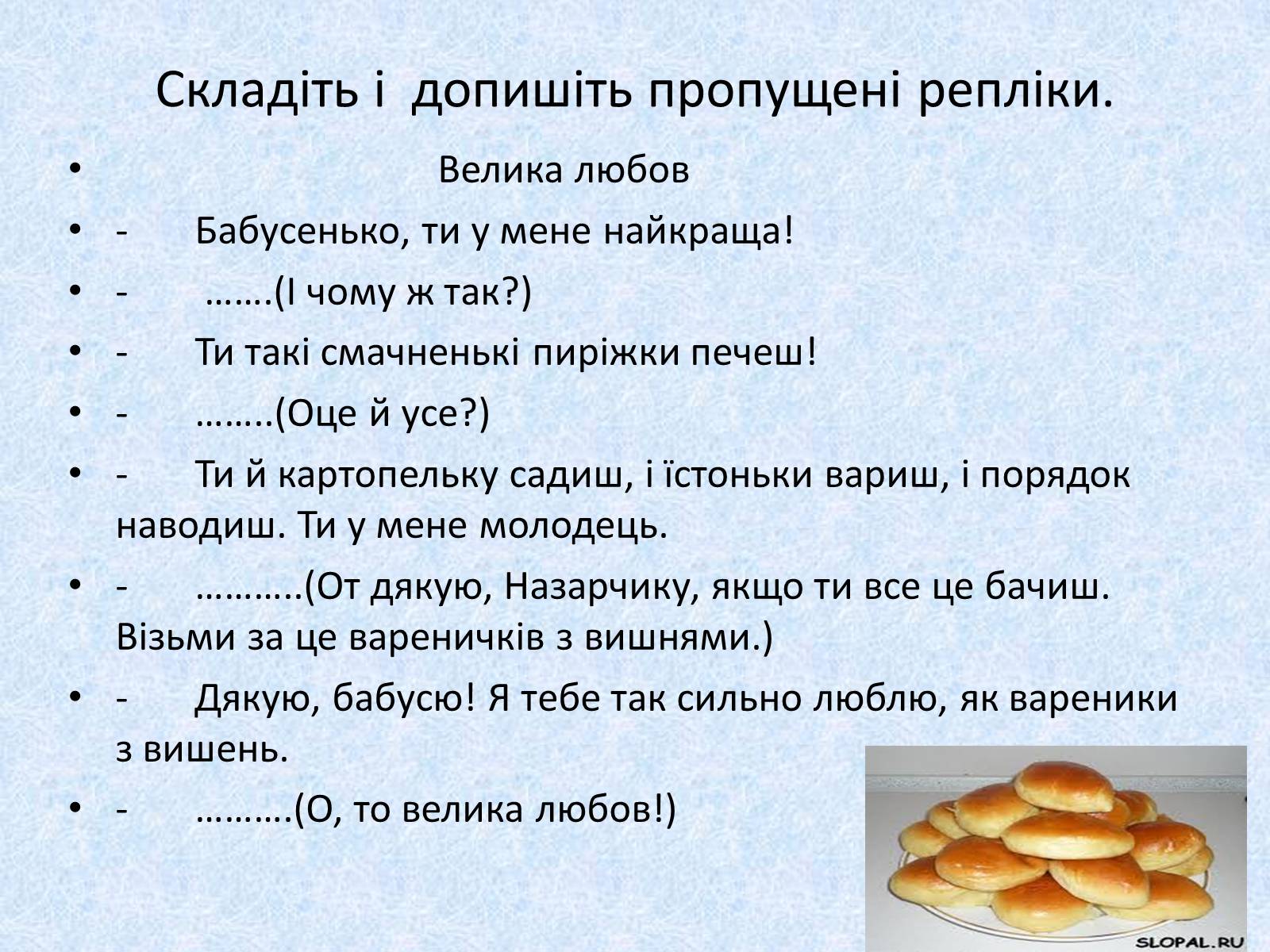 Презентація на тему «Діалог. Тире при діалозі» - Слайд #16