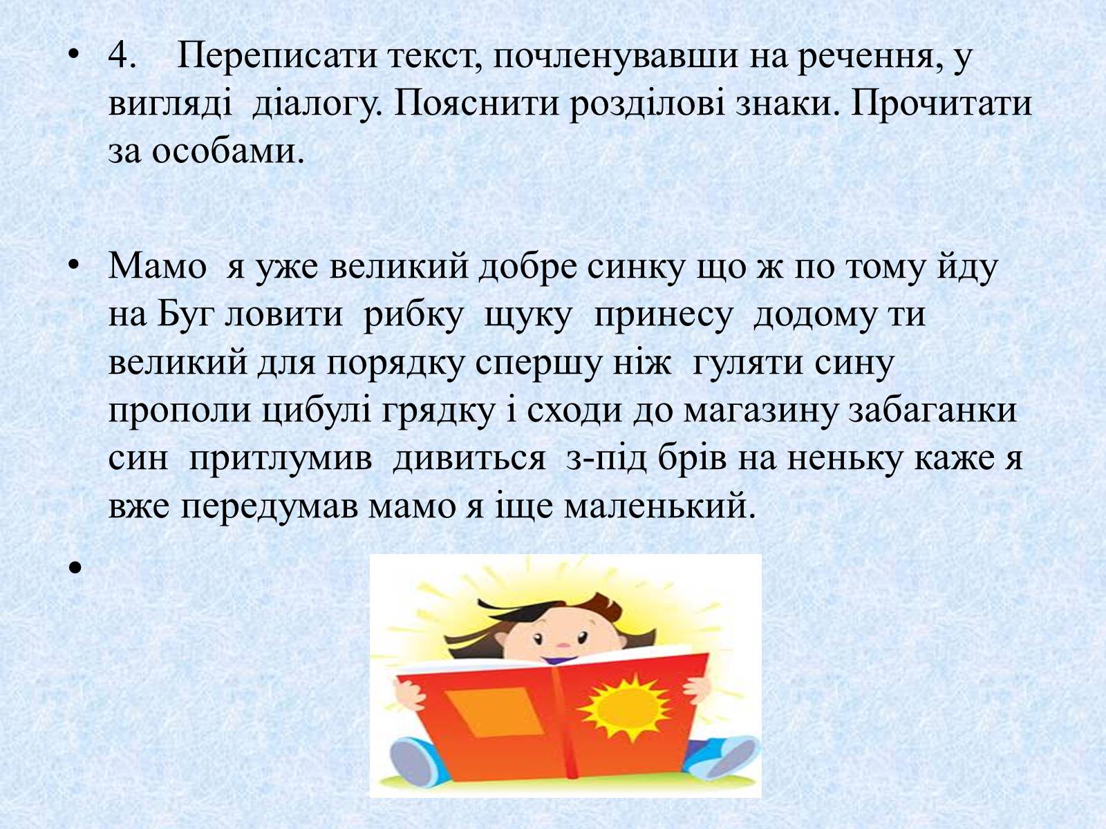 Презентація на тему «Діалог. Тире при діалозі» - Слайд #17