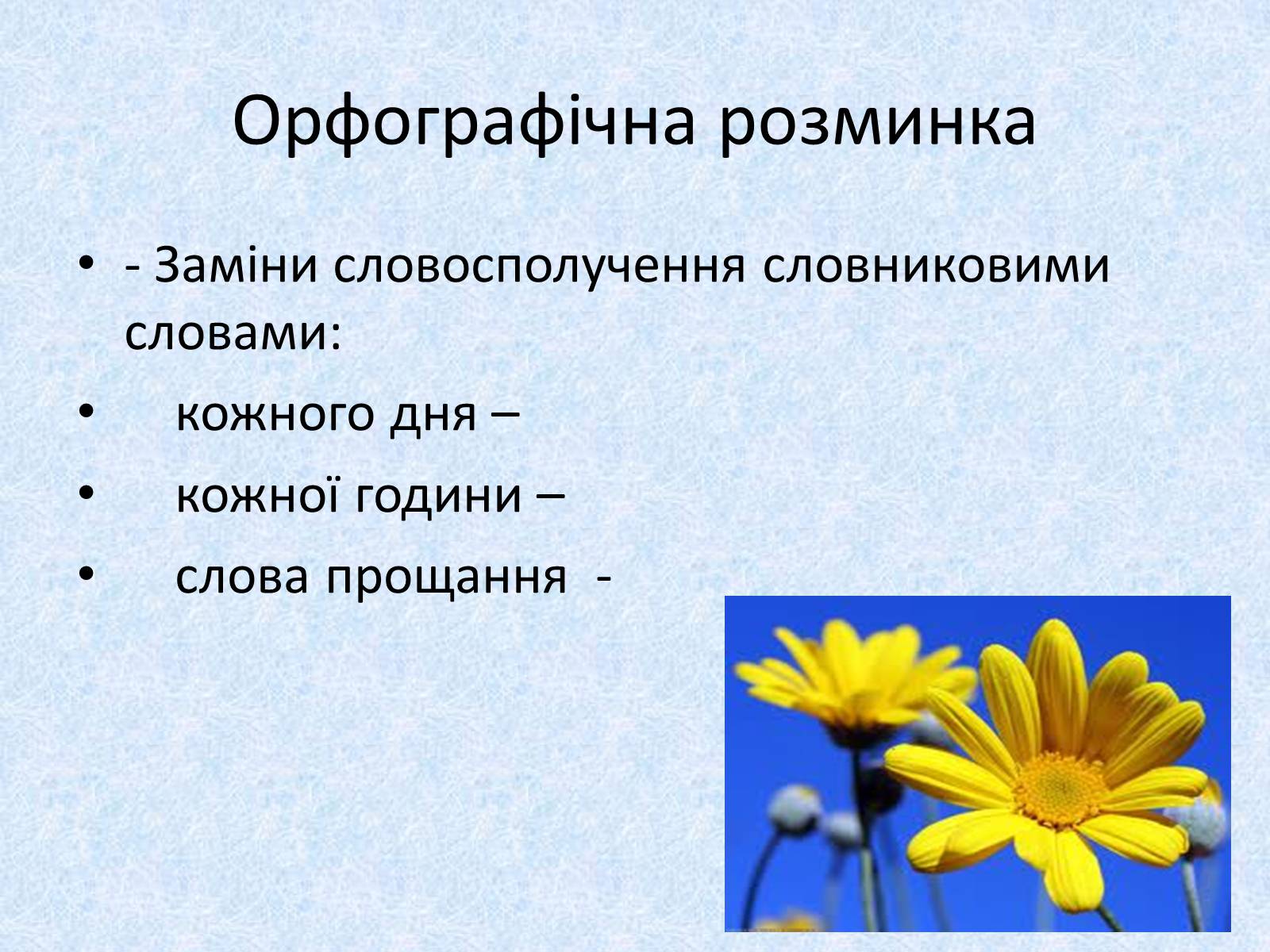 Презентація на тему «Діалог. Тире при діалозі» - Слайд #6